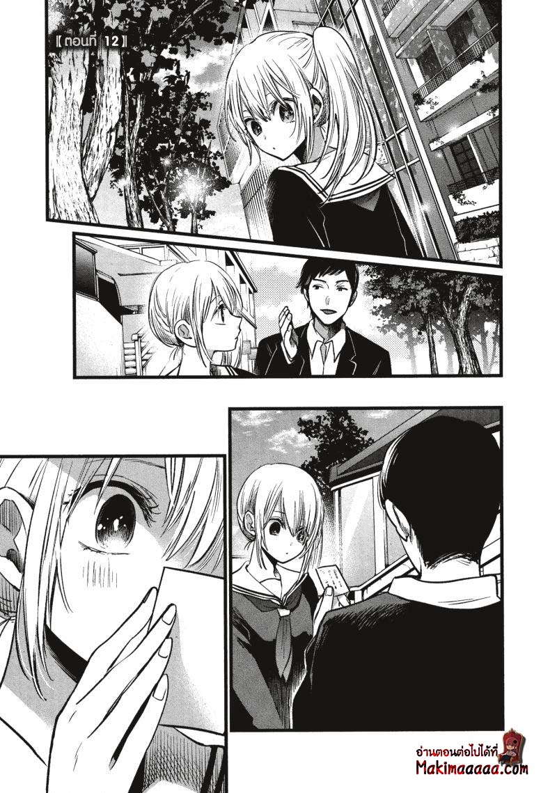 Oshi no Ko 12 (1)