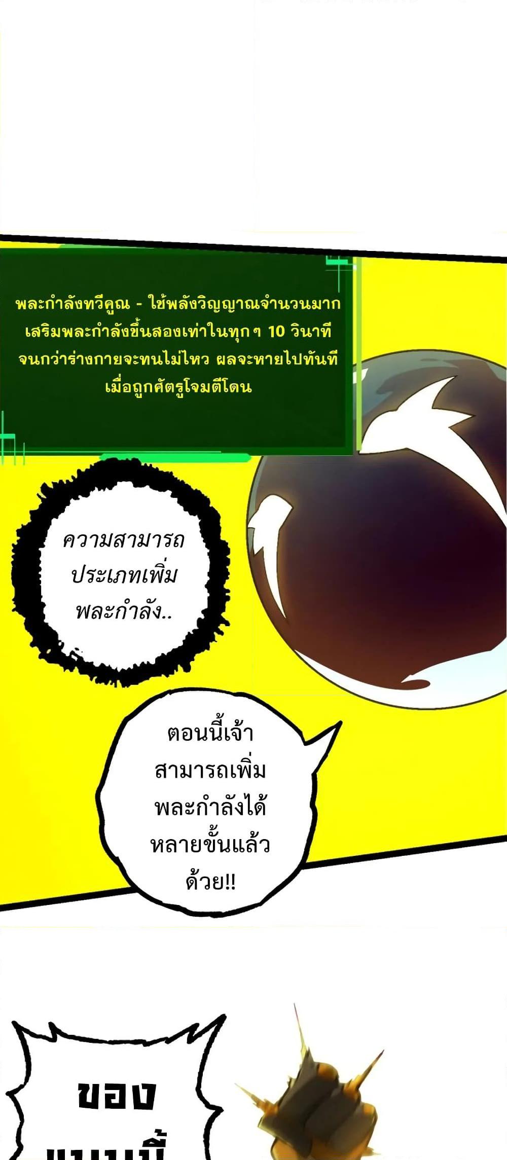 Evolution from the Big Tree à¸•à¸­à¸™à¸—à¸µà¹ˆ 111 (33)