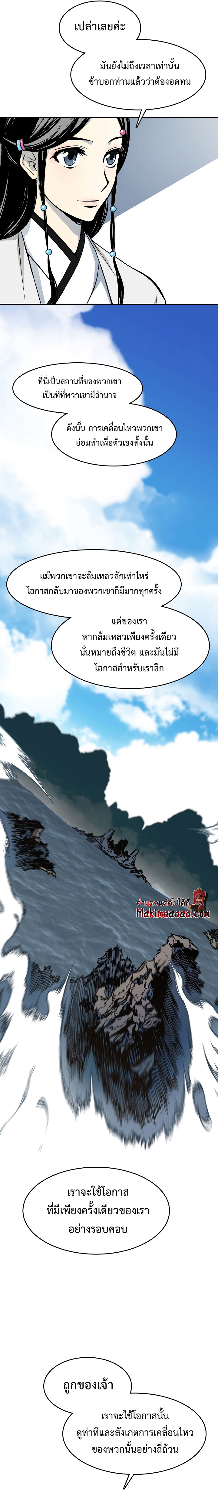 Memoir of the God of War ตอนที่ 101 11