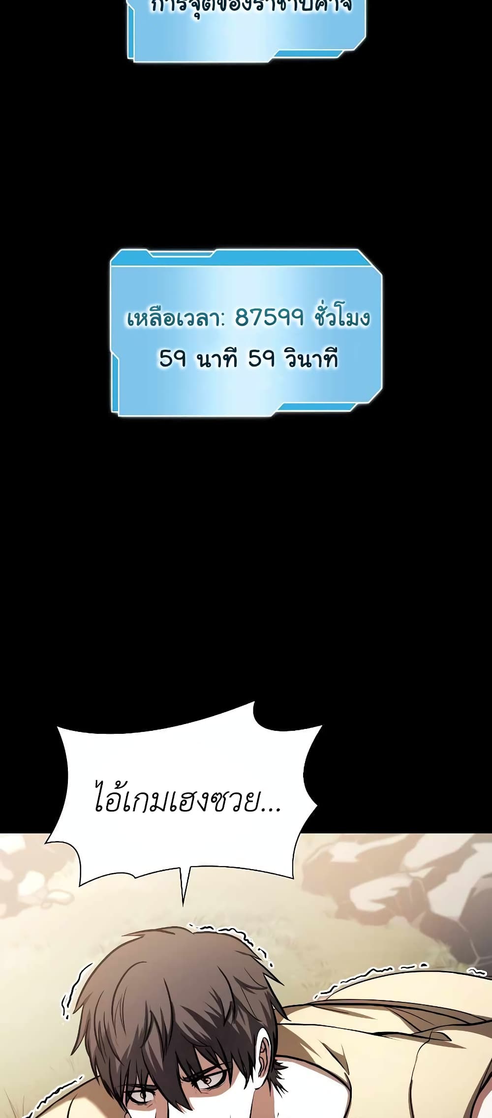 I Returned as an FFF Class Witch Doctor ตอนที่ 2 (77)
