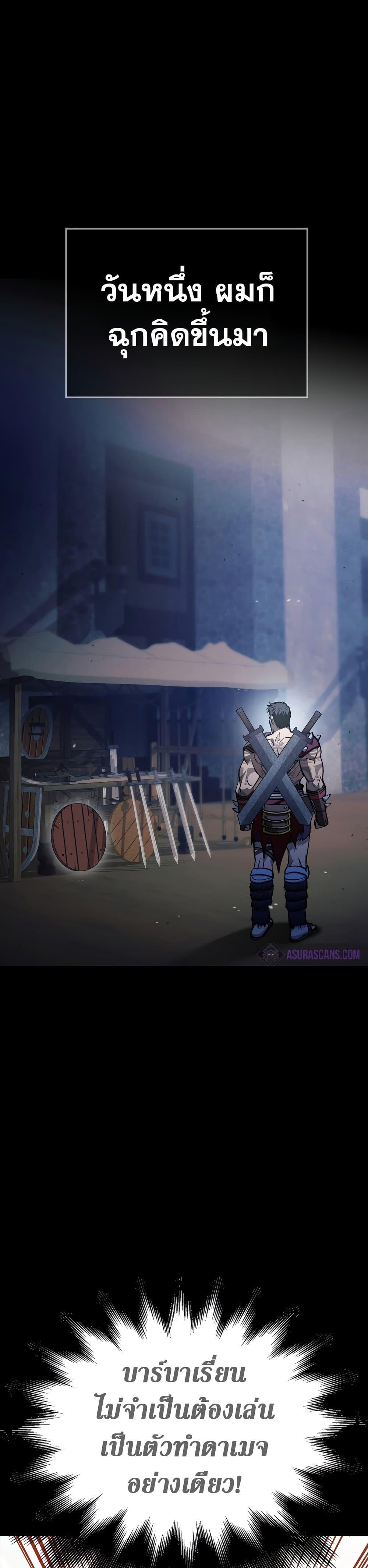 Surviving The Game as a Barbarian 2 18