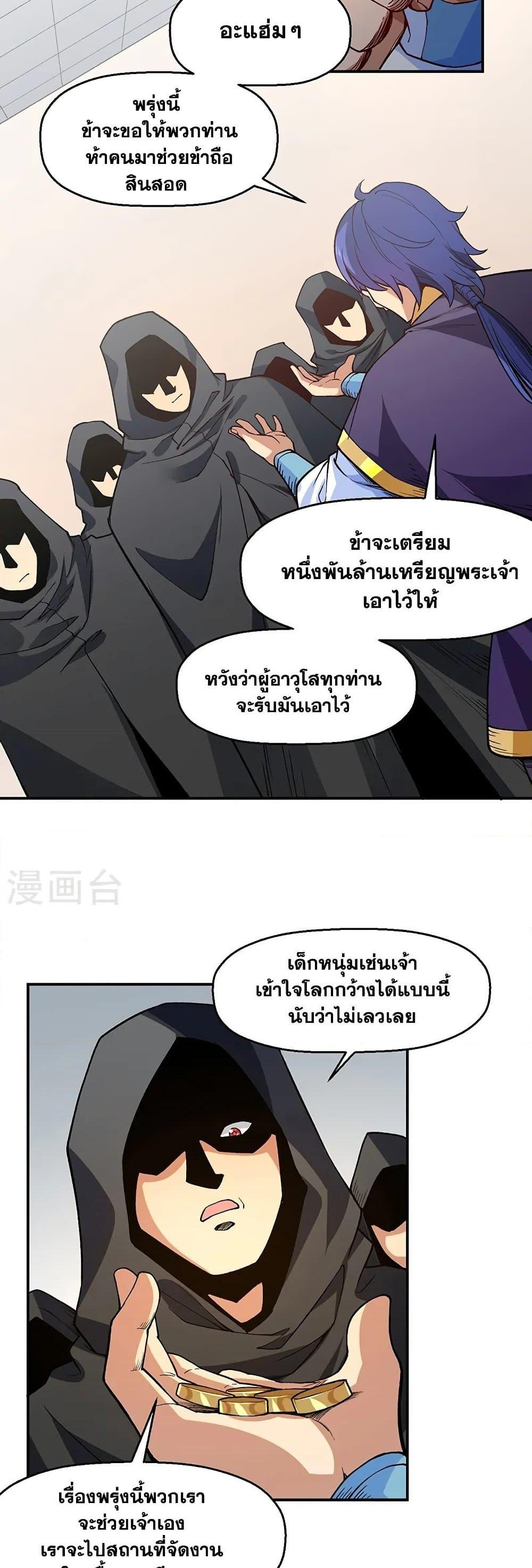 WuDao Du Zun ตอนที่ 539 (19)