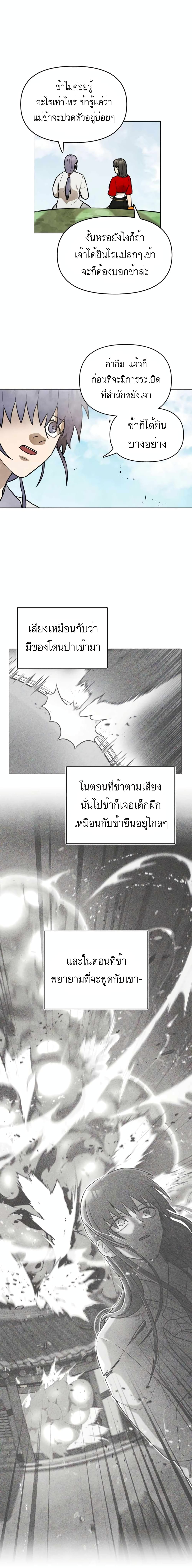 Taoist Master Hoguk à¸•à¸­à¸™à¸—à¸µà¹ˆ 7 (13)