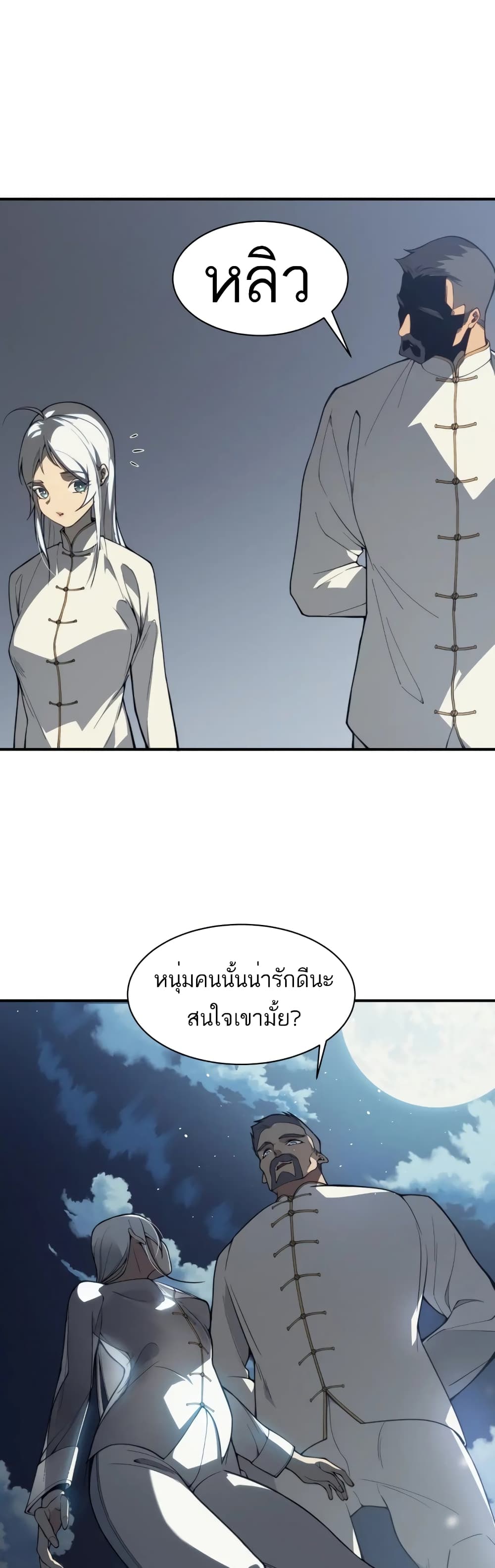 Demonic Evolution à¸•à¸­à¸™à¸—à¸µà¹ˆ 22 (1)