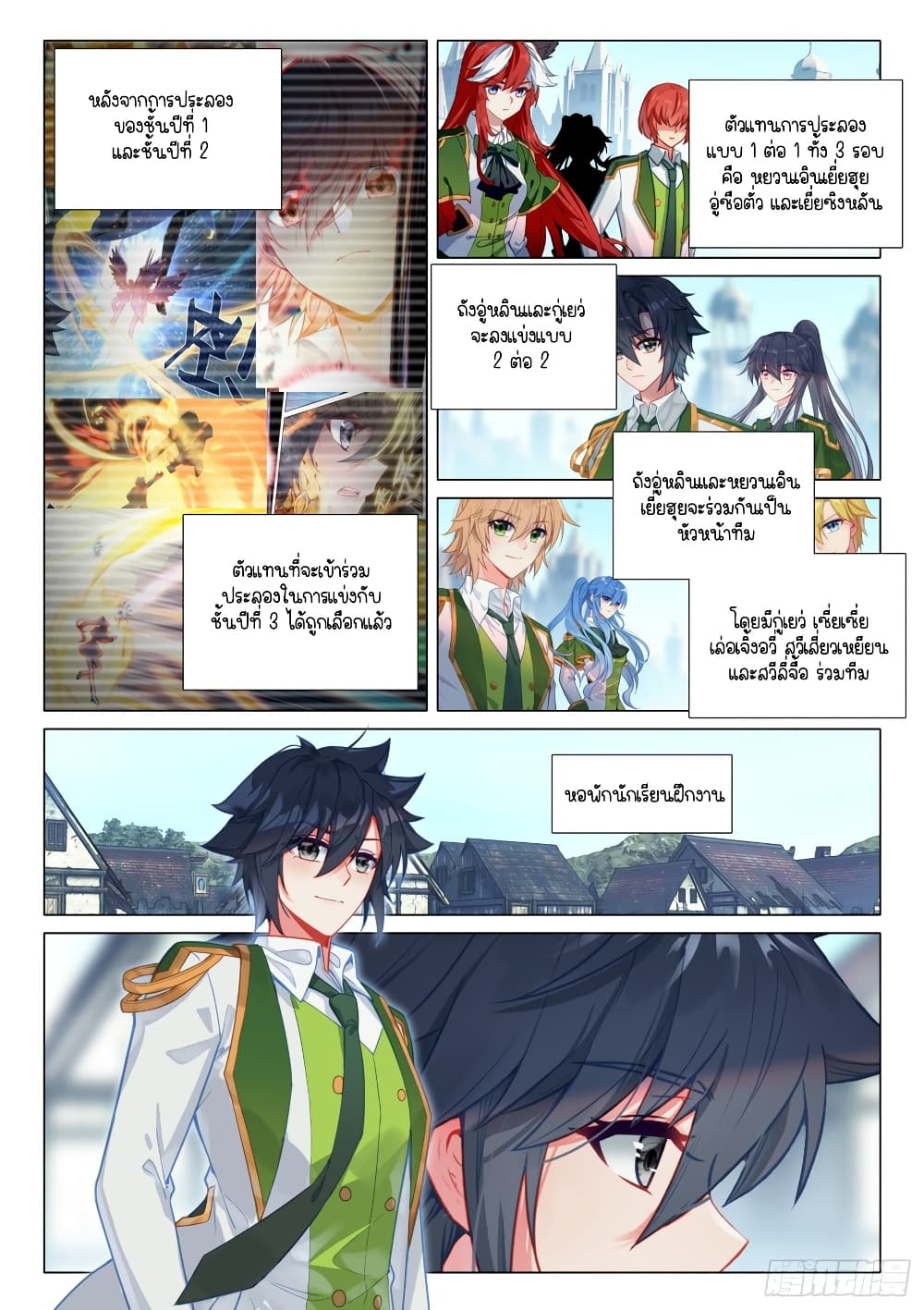 Douluo Dalu 3 The Legend of the Dragon King à¸•à¸­à¸™à¸—à¸µà¹ˆ 293 (2)