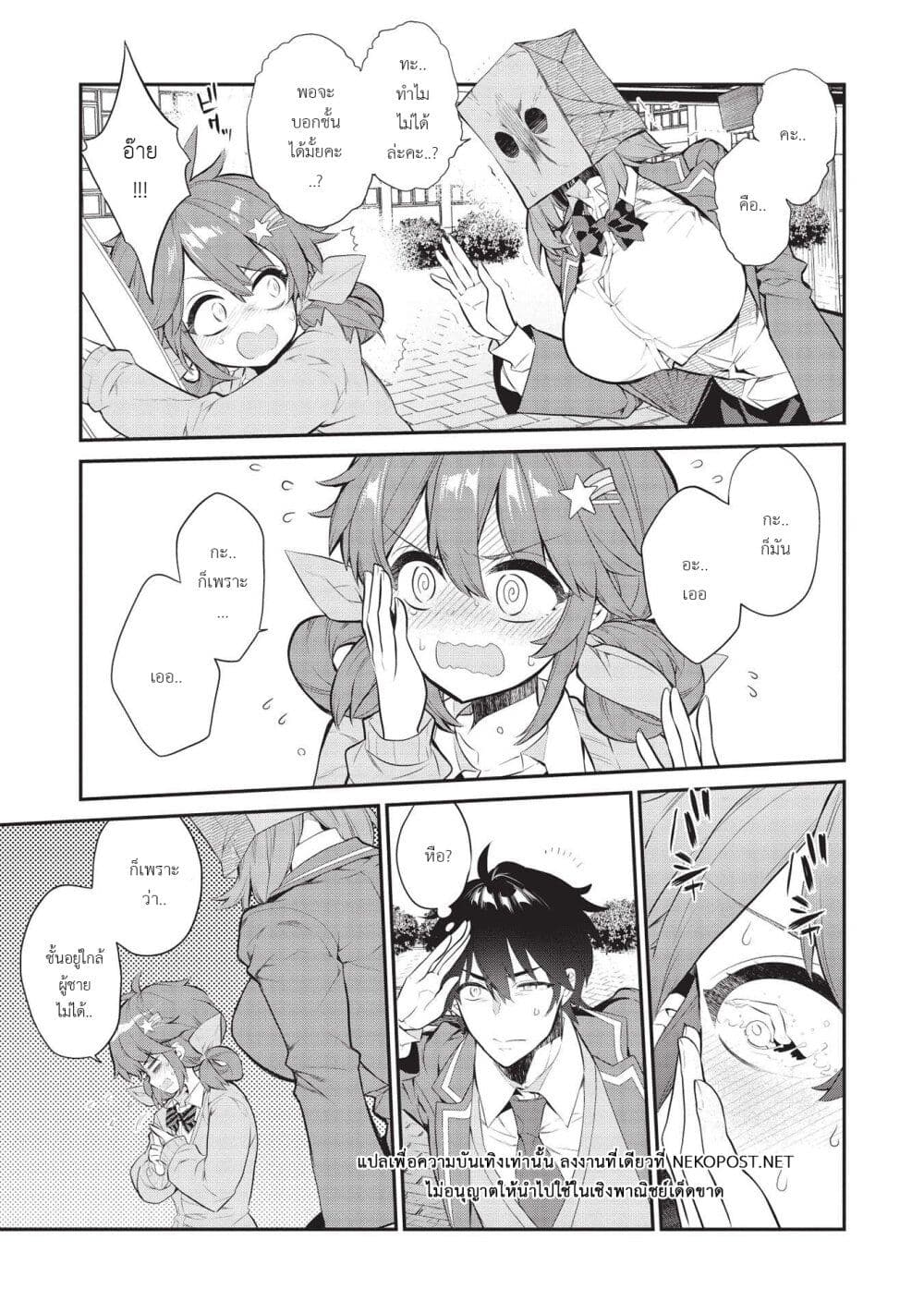 Kamiyama san no Kamibukuro no Nakaniha à¸•à¸­à¸™à¸—à¸µà¹ˆ 6 (3)