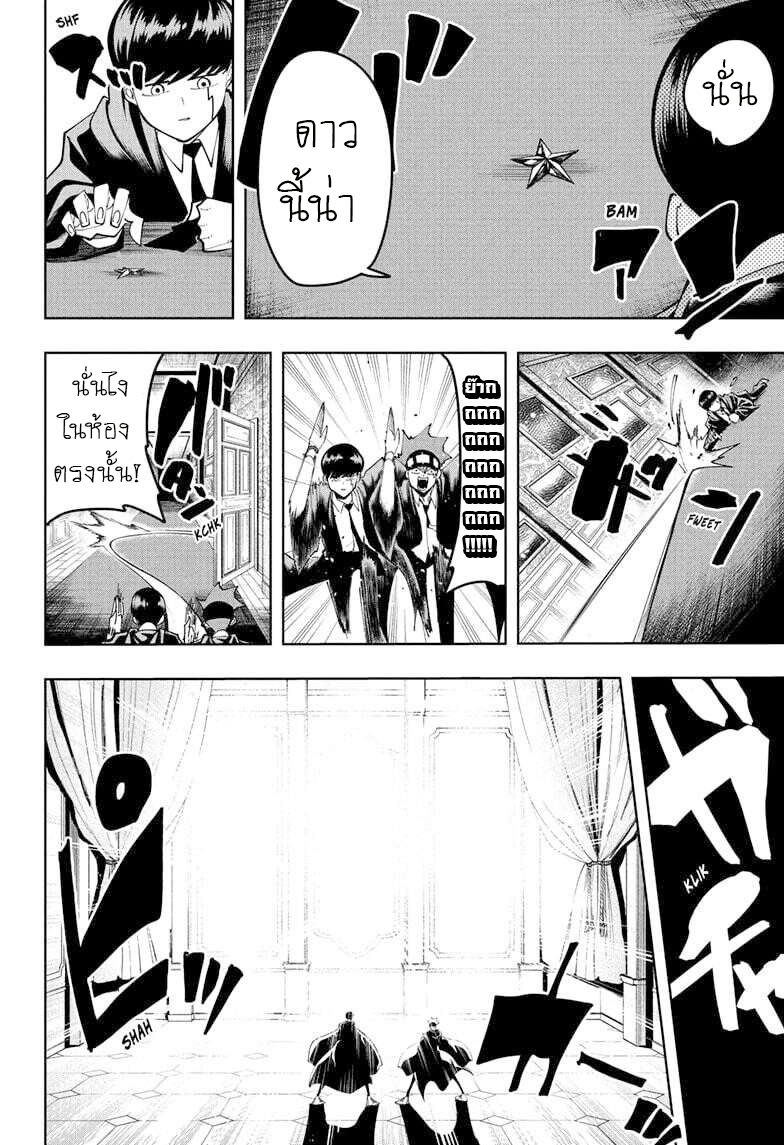 Mashle Magic and Muscles 83 (6)