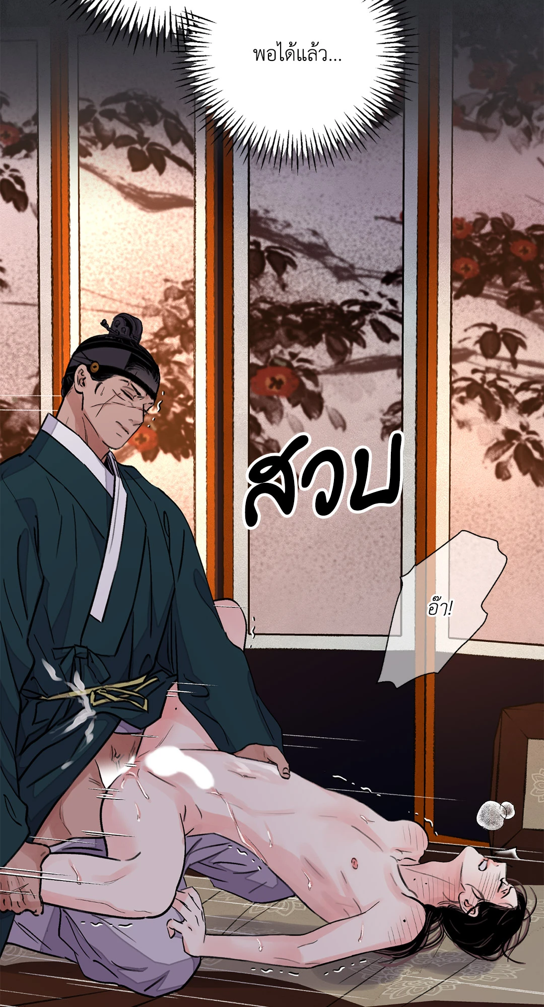 บุปผาซ่อนดาบ 23 32