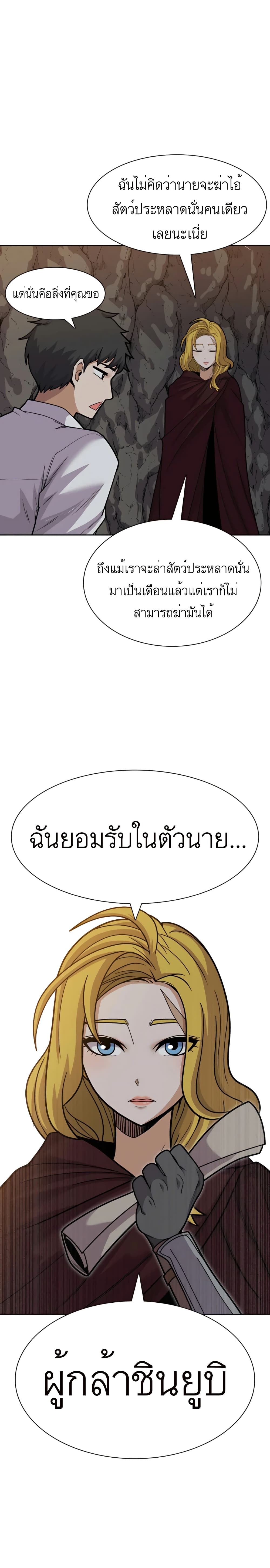 Raising Newbie Heroes In Another World ตอนที่ 26 (12)