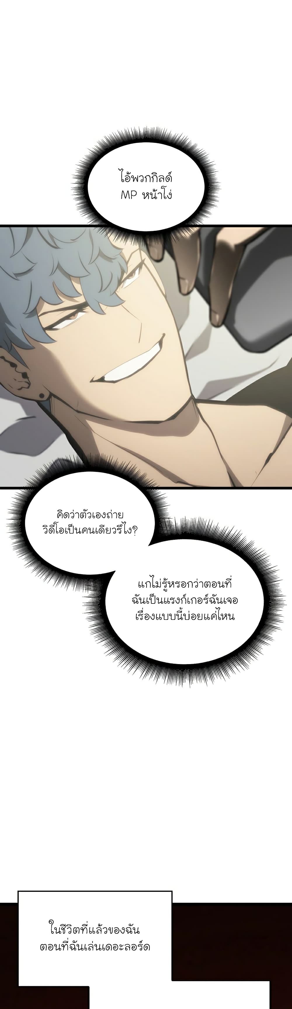 Return of the SSS Class Ranker ตอนที่ 36 (28)