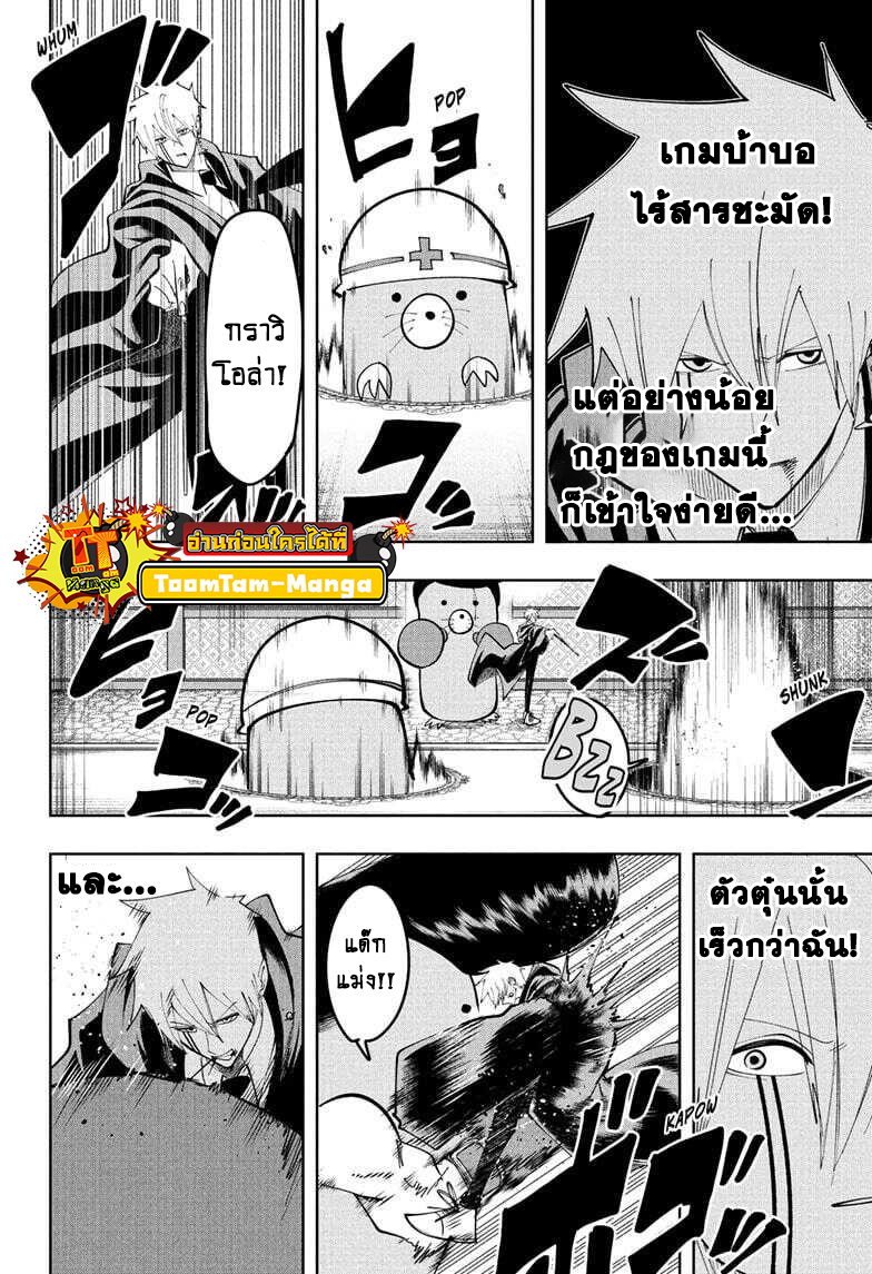 Mashle Magic and Muscles 86 10