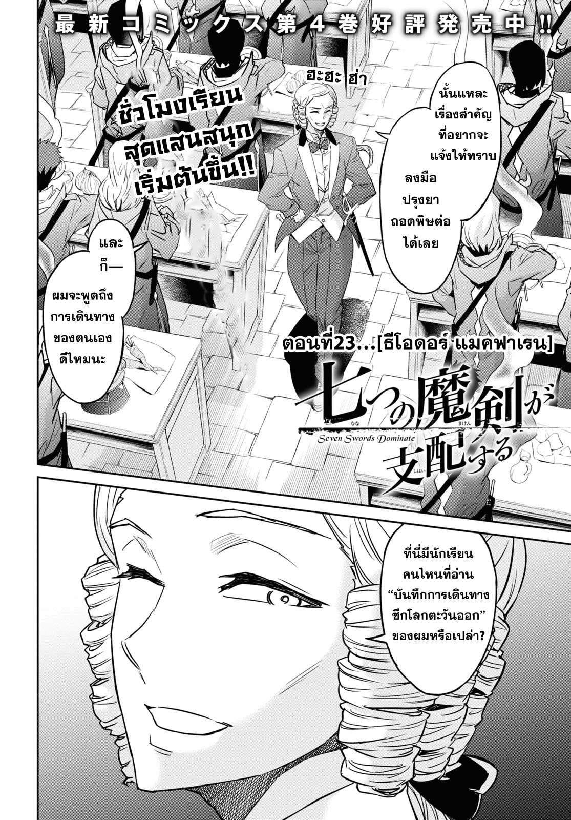 Nanatsu no Maken ga Shihai suru 23 02