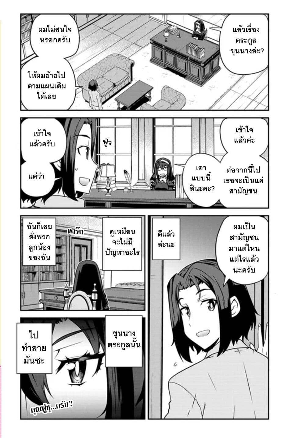 Isekai Nonbiri Nouka à¸•à¸­à¸™à¸—à¸µà¹ˆ 219 (13)