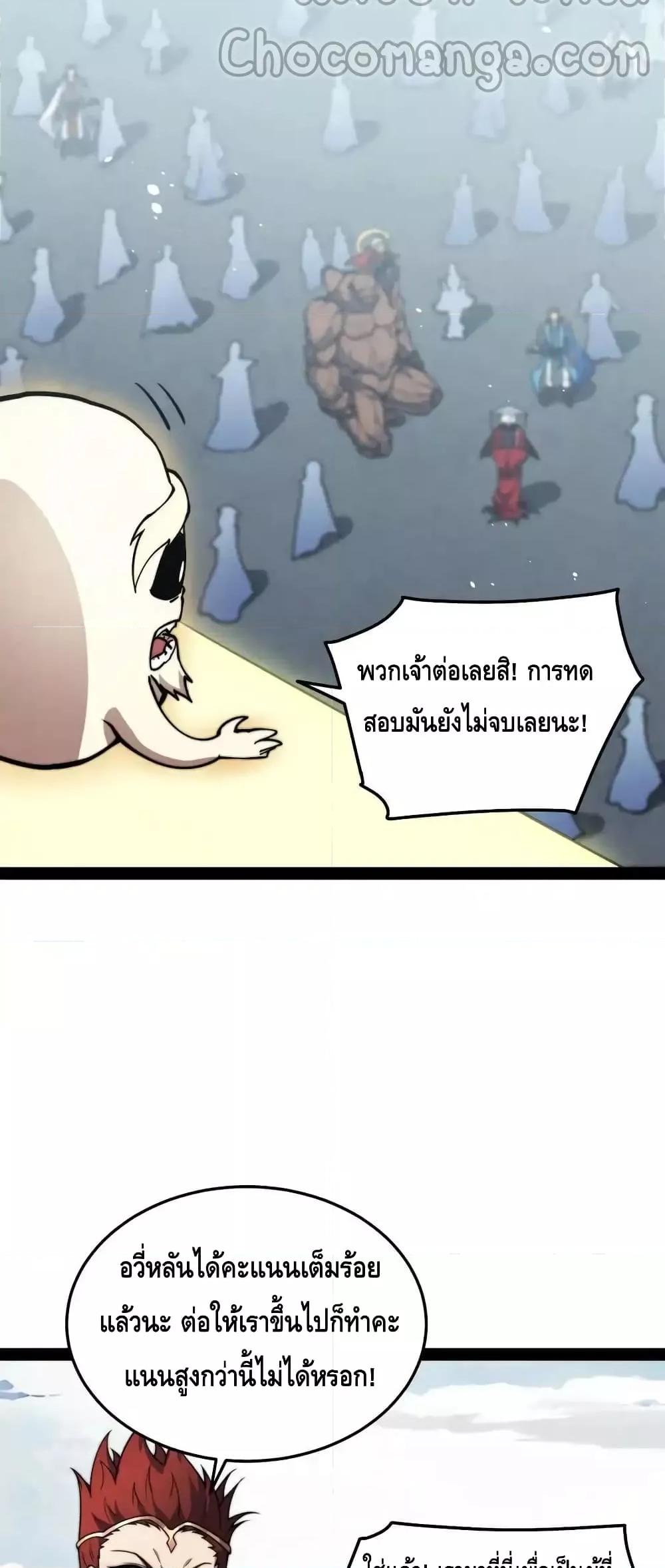 Invincible at The Start ตอนที่ 110 (23)