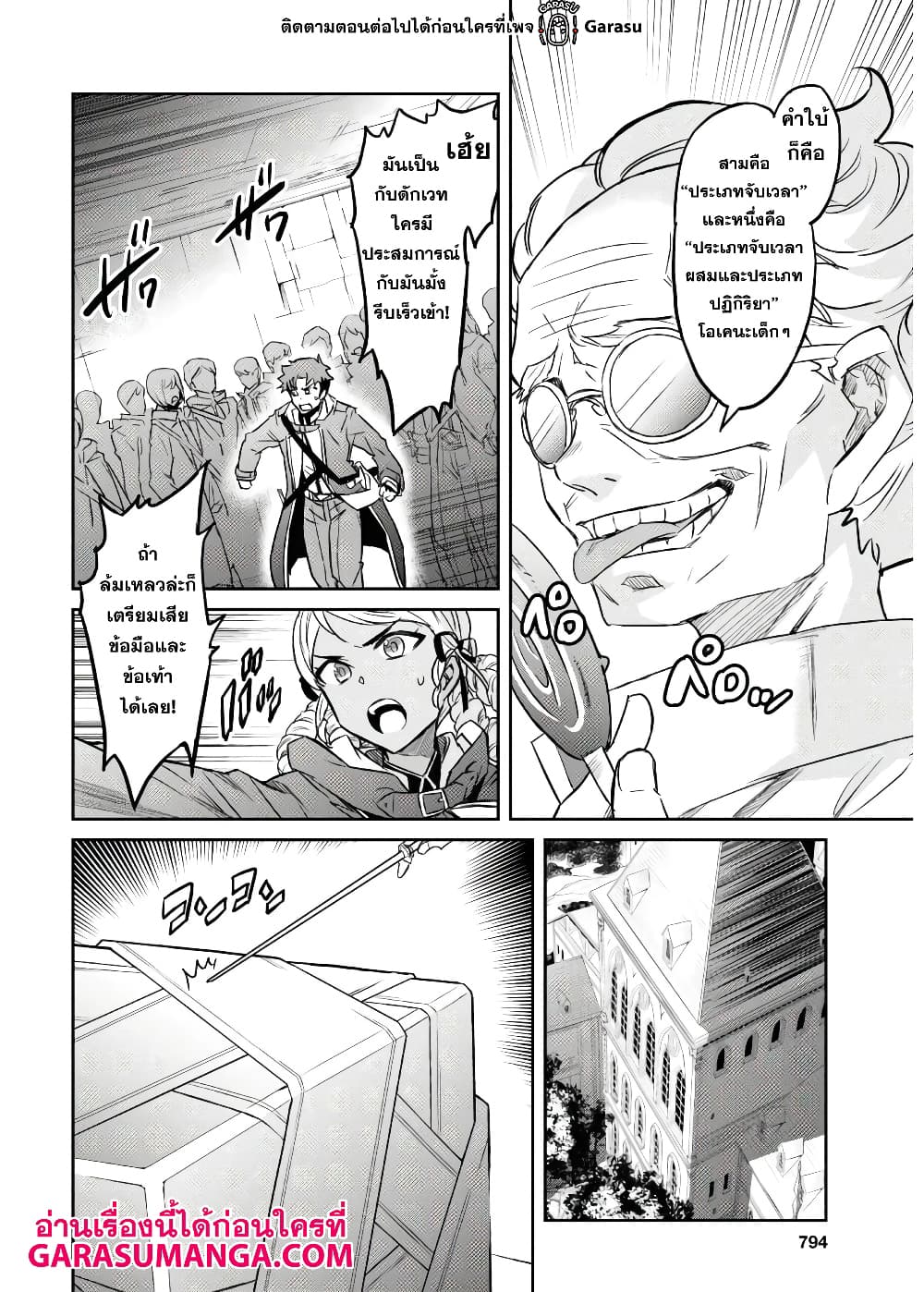 Nanatsu no Maken ga Shihai suru เธ•เธญเธเธ—เธตเน 17 (19)