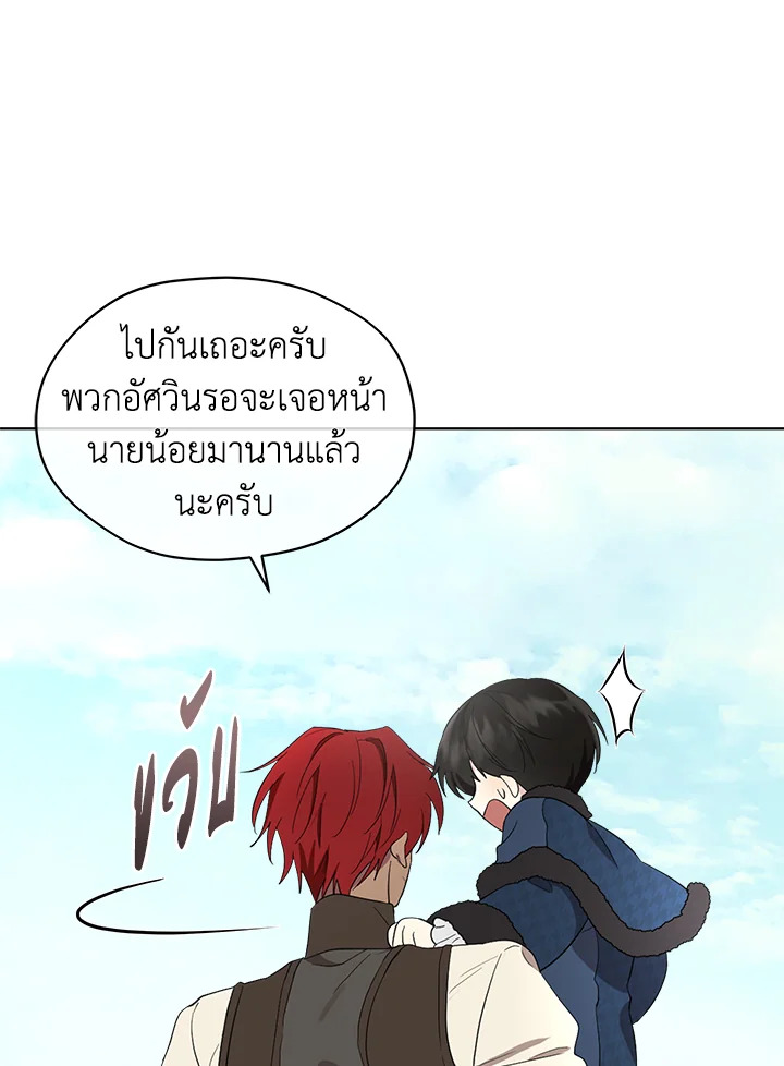 I Became the Male Lead’s Stepmother 57 040