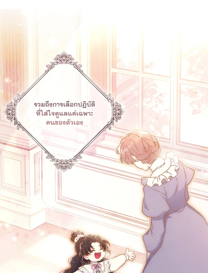 I Became the Male Lead’s Adopted Daughter 68 68