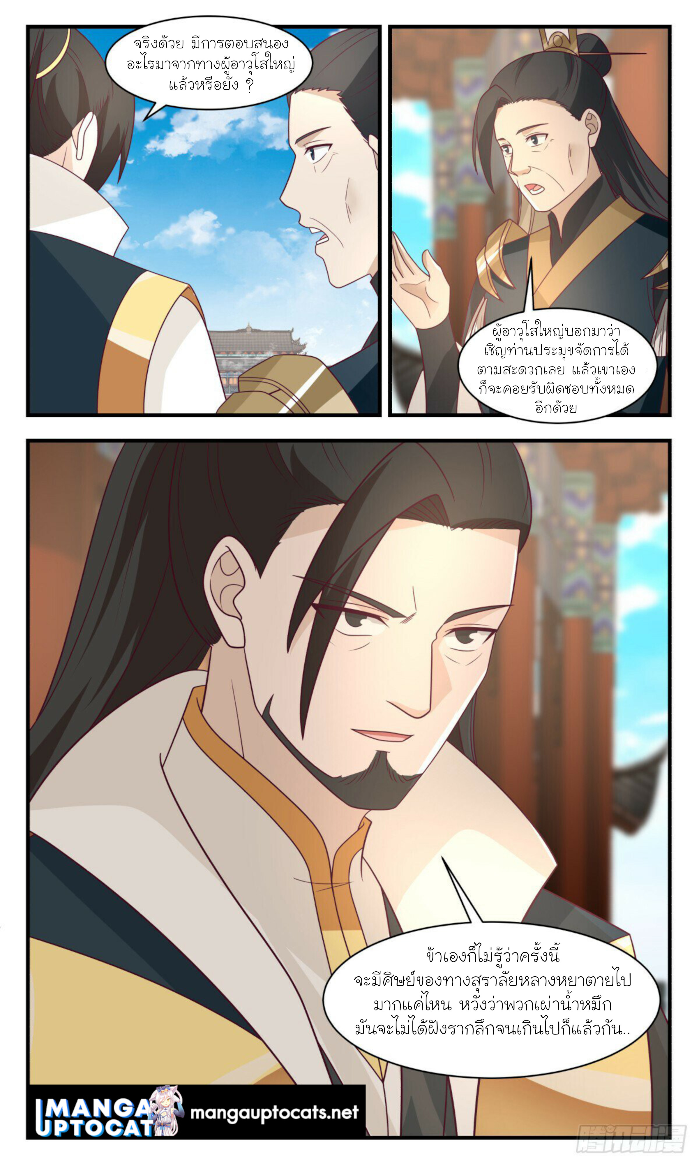 Martial Peak เทพยุทธ์เหนือโลก ตอนที่ 2947 (12)