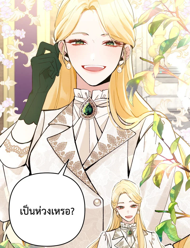 Please Don’t Come to the Villainess’ Stationery Store! 29 093