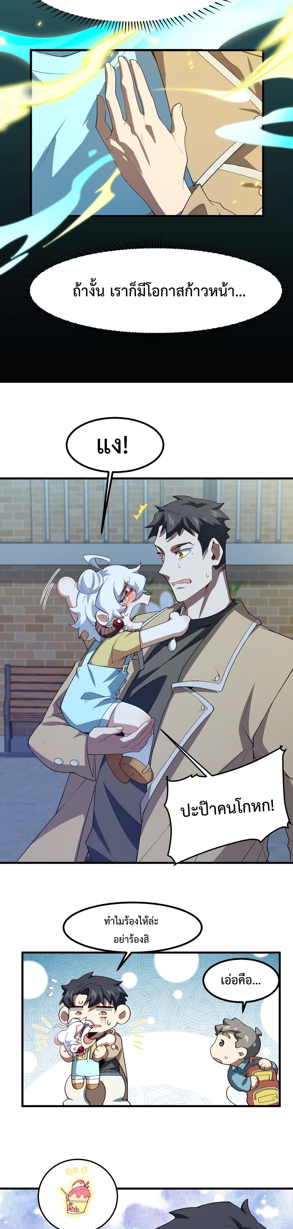 Papa Paladin ตอนที่ 12 (9)