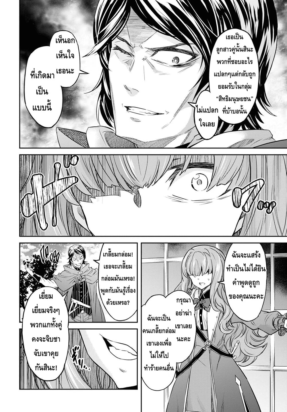 Nanatsu no Maken ga Shihai suru เธ•เธญเธเธ—เธตเน 8.1 (12)