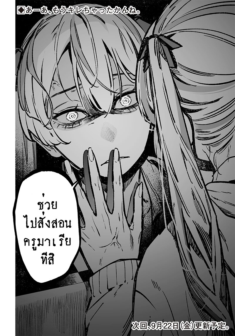 Maria no Danzai 9 (18)