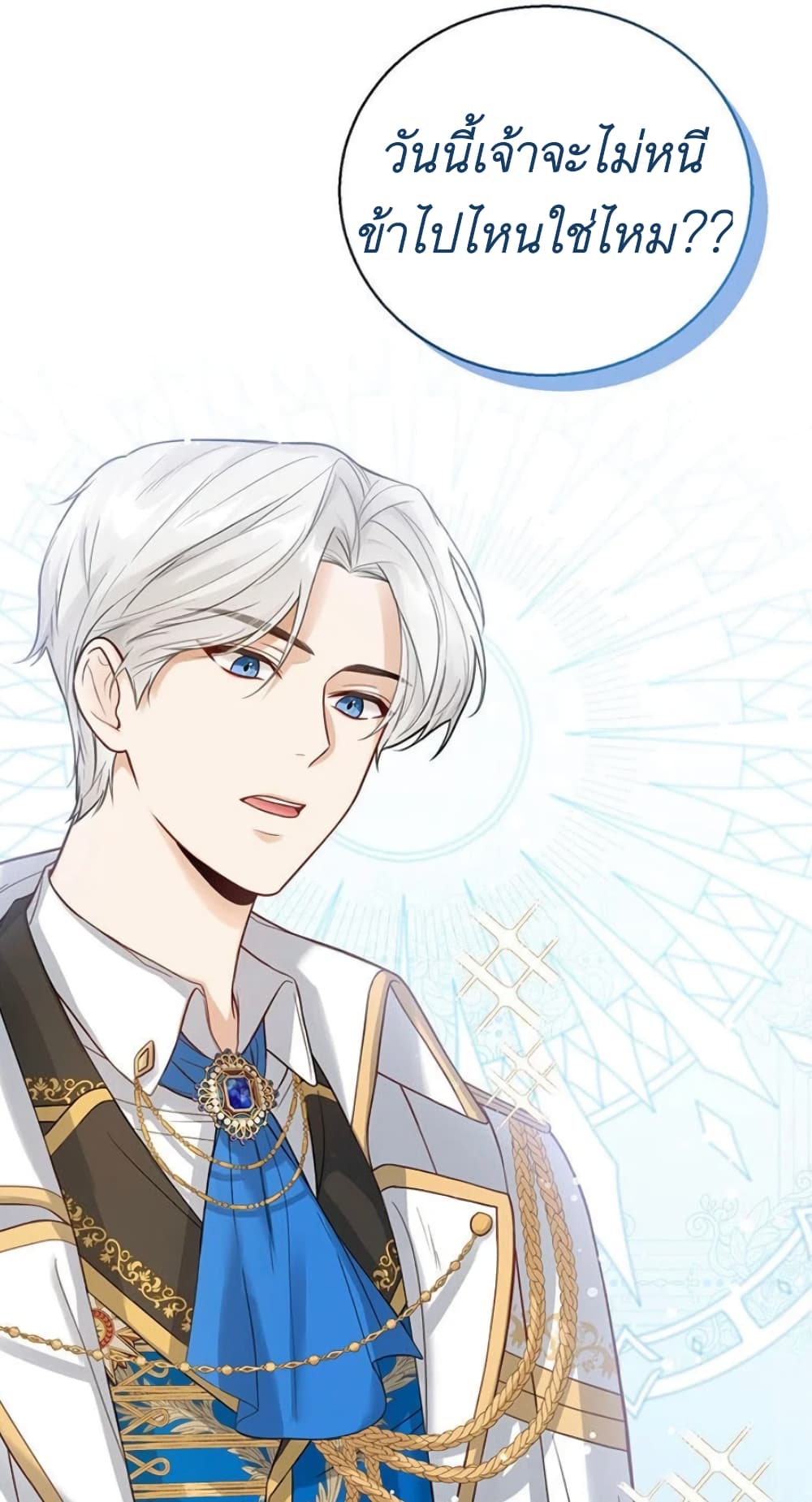 The Baby Princess Can See Status Windows ตอนที่ 2 (6)