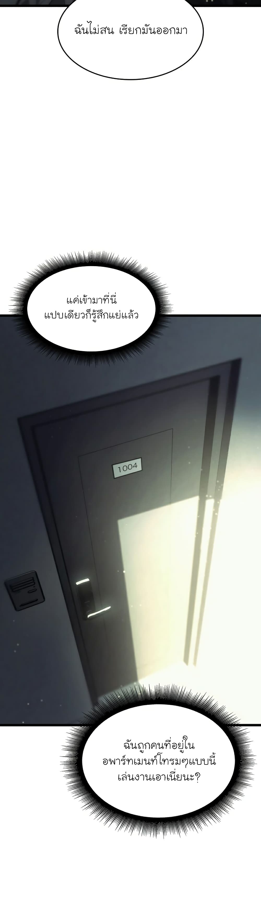 Return of the SSS Class Ranker ตอนที่ 36 (44)