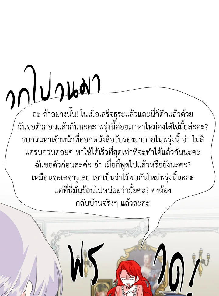 Happy Ending For The Time Limited Villainess 4 24