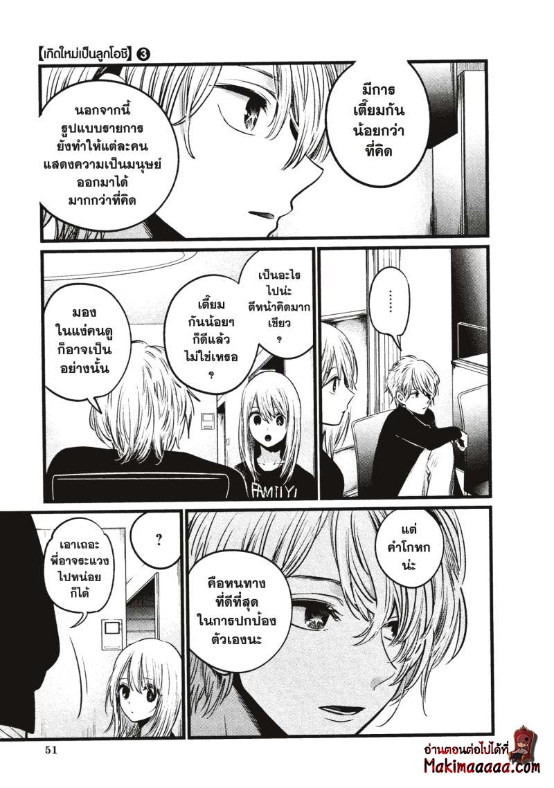 Oshi No Ko 23 (11)