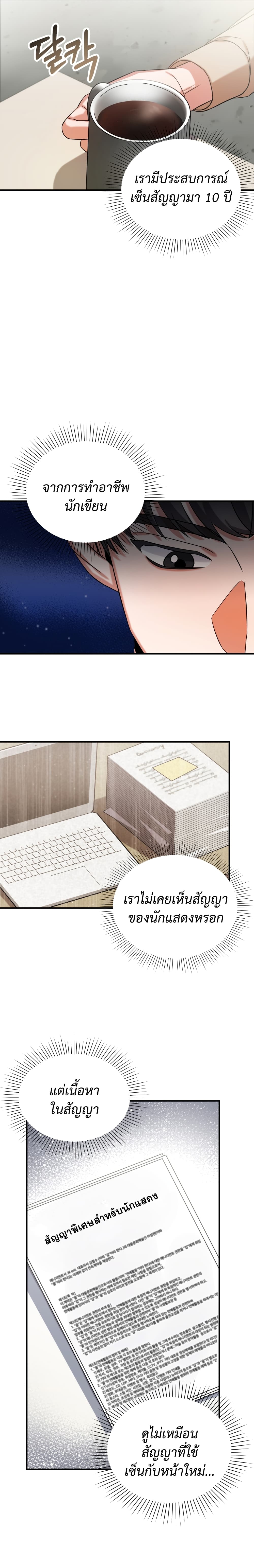 I Became a Top Actor Just by Reading Books 8 16