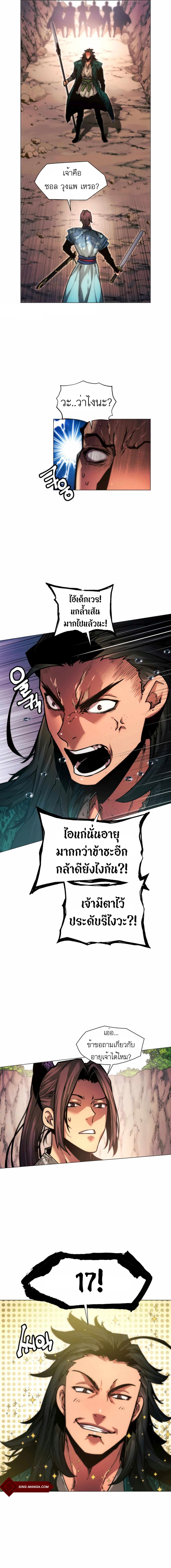 A Modern Man Who Got Transmigrated Into the Murim World ตอนที่ 18 (7)