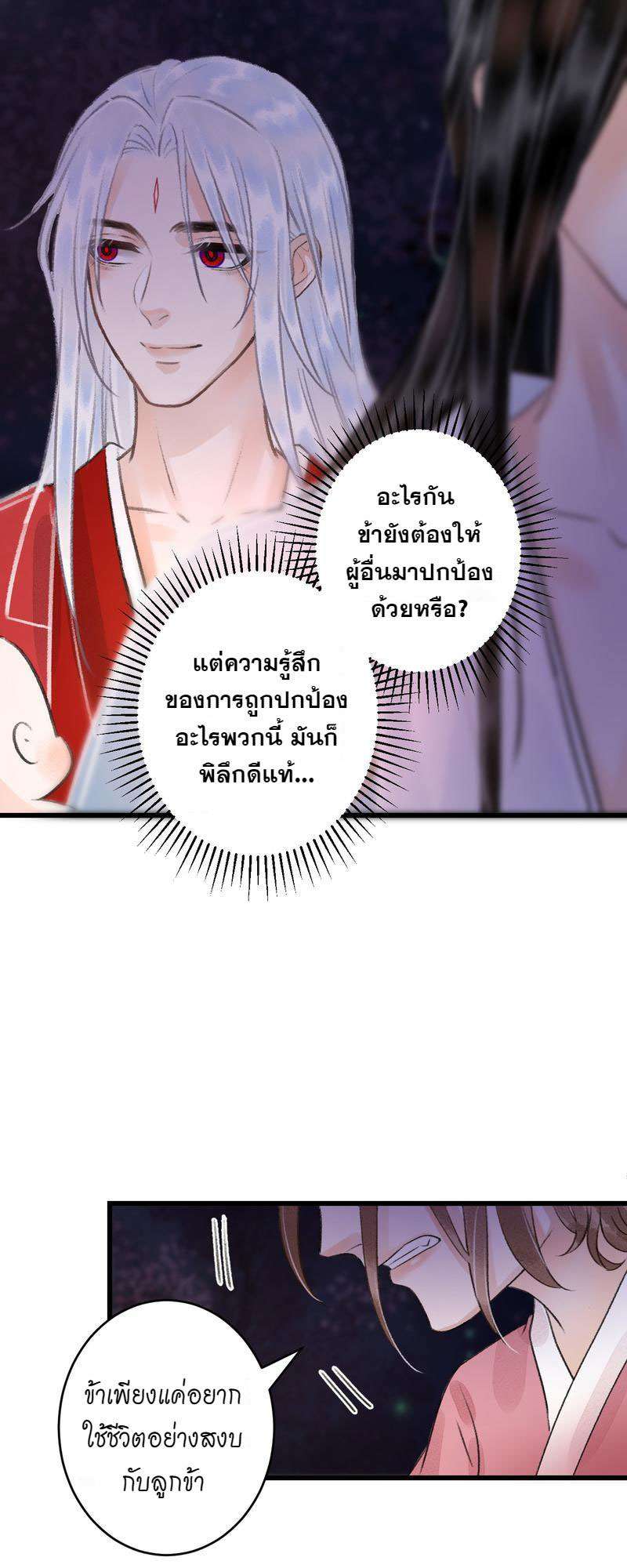 รอรักข้ามกาลเวลา84 38