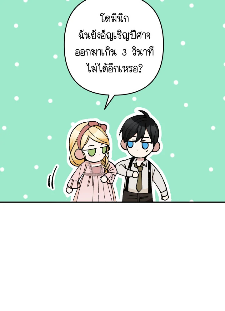 Please Don’t Come to the Villainess’ Stationery Store! 29 022