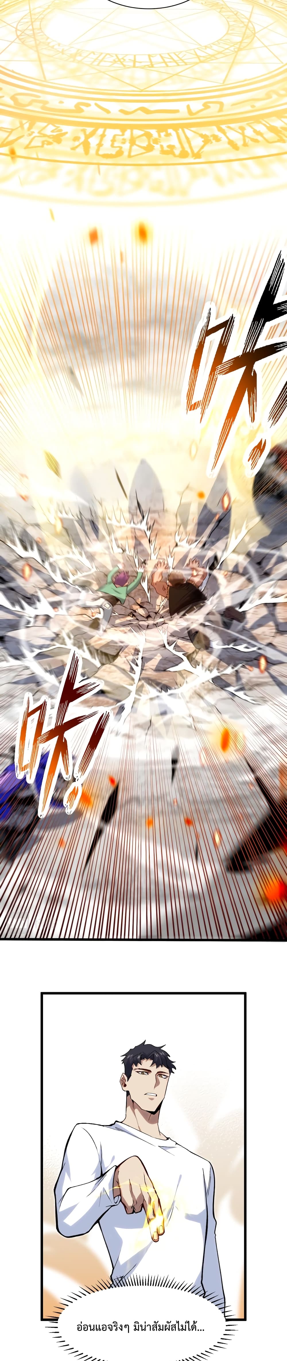 Papa Paladin ตอนที่ 4 (18)