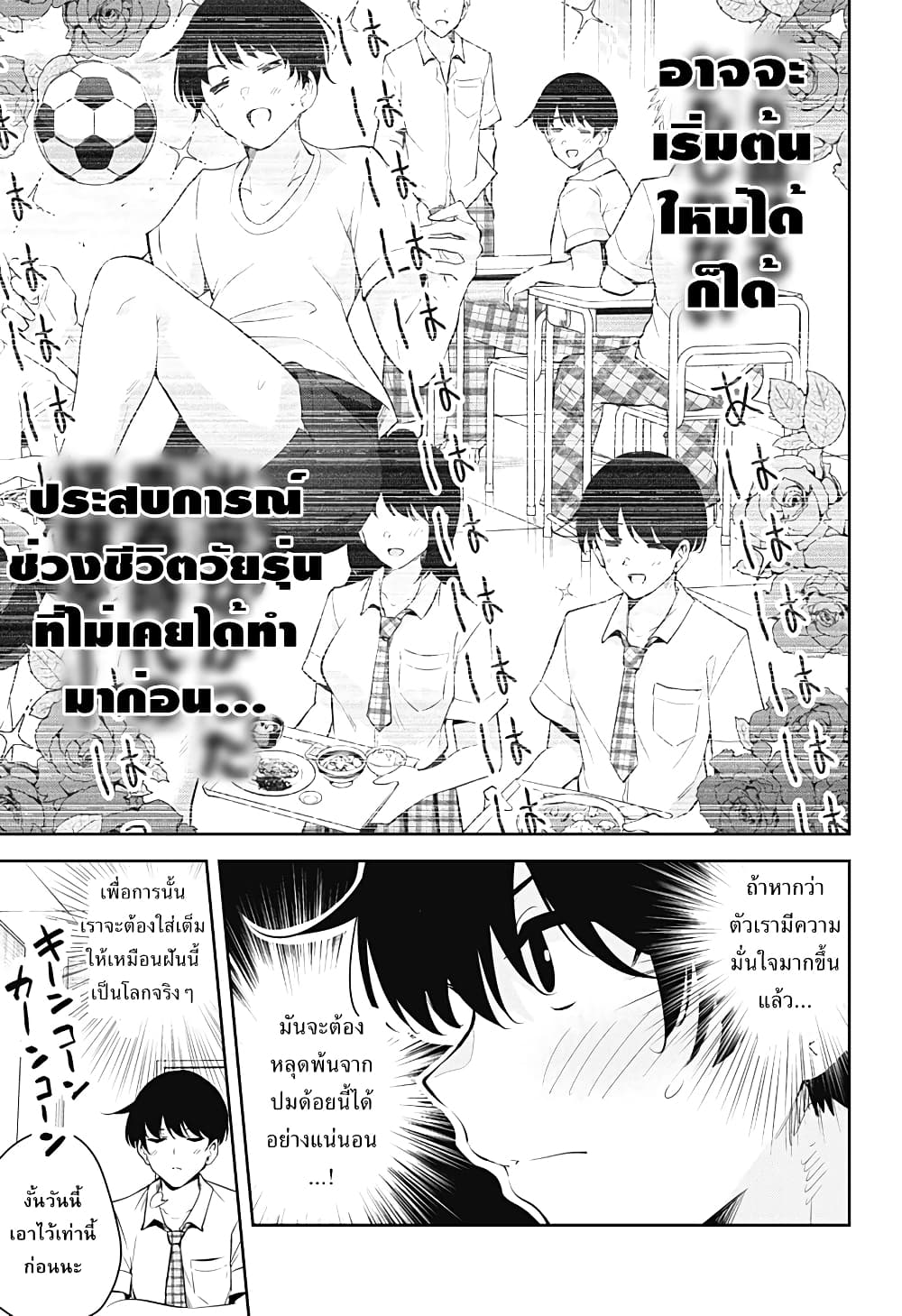 Yumeochi โ€“ Yume de Bokura wa Koi ni Ochiru 1 (36)
