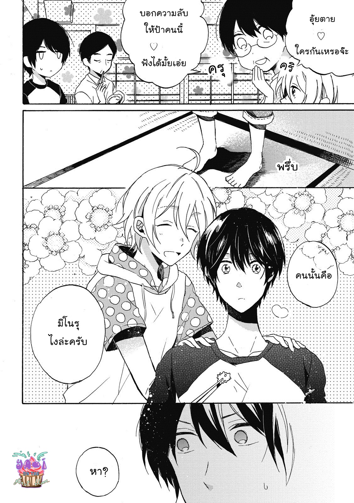 Uchuu de Ichiban Kimi ga Suki 1 22