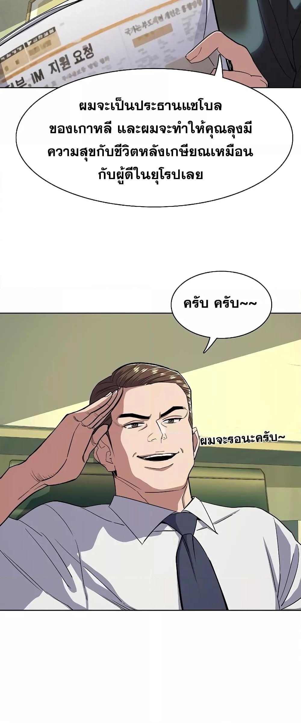 The Chaebeol’s Youngest Son 40 54