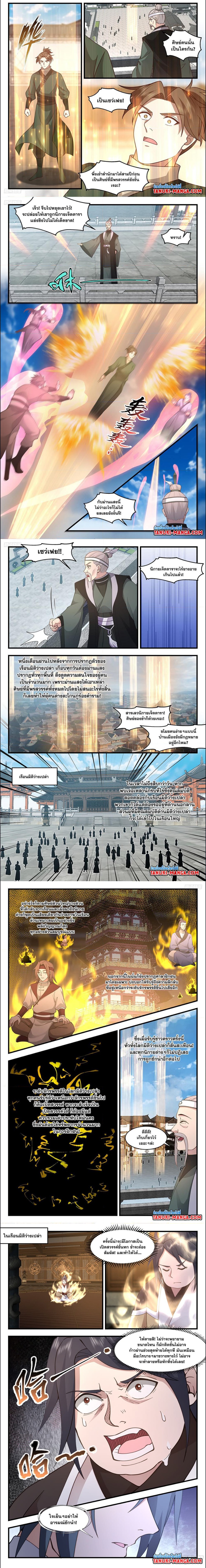 Martial Peak à¹€à¸—à¸žà¸¢à¸¸à¸—à¸˜à¹Œà¹€à¸«à¸™à¸·à¸­à¹‚à¸¥à¸ à¸•à¸­à¸™à¸—à¸µà¹ˆ 3147 (2)
