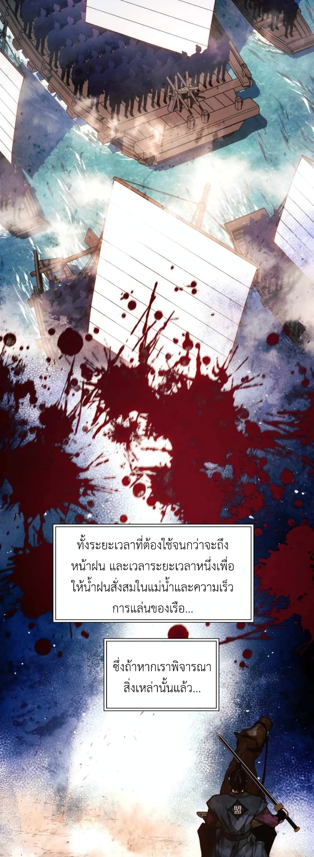 A Modern Man Who Got Transmigrated Into the Murim World ตอนที่ 37 (19)