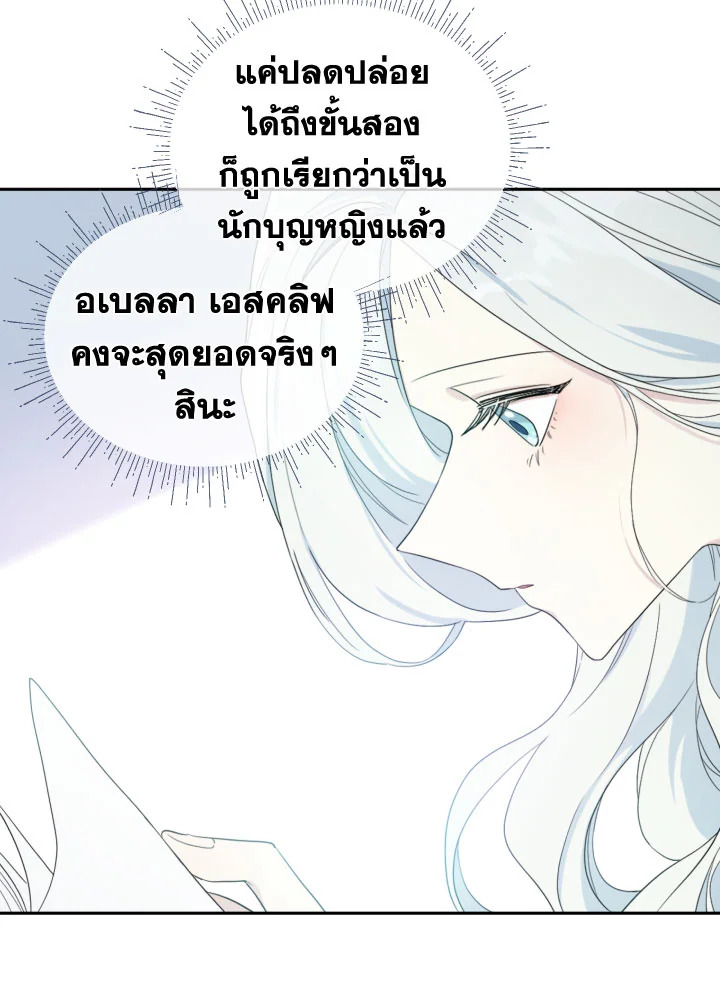 I Became the Male Lead’s Stepmother 32 11