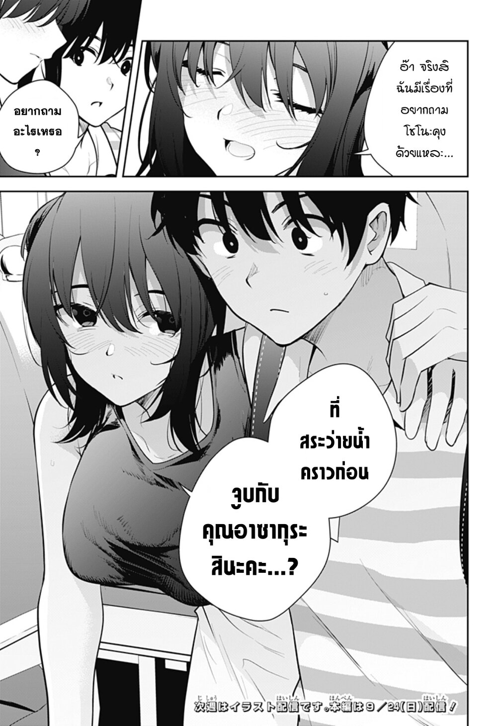 Yumeochi โ€“ Yume de Bokura wa Koi ni Ochiru 26 17