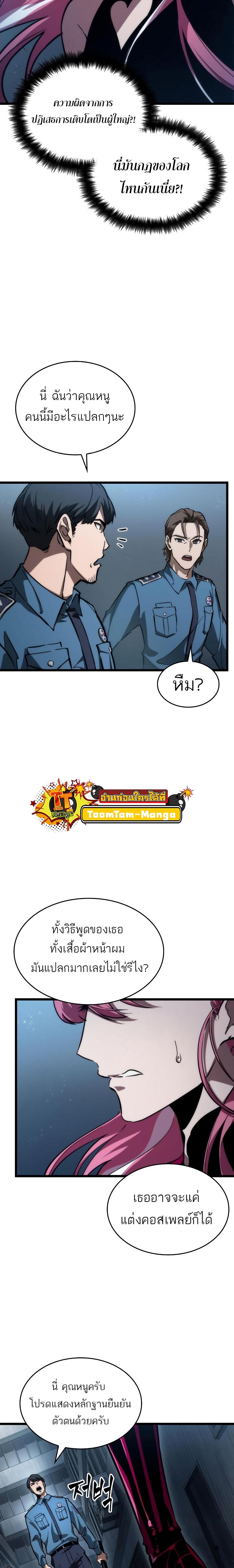 The World After the End 75 11
