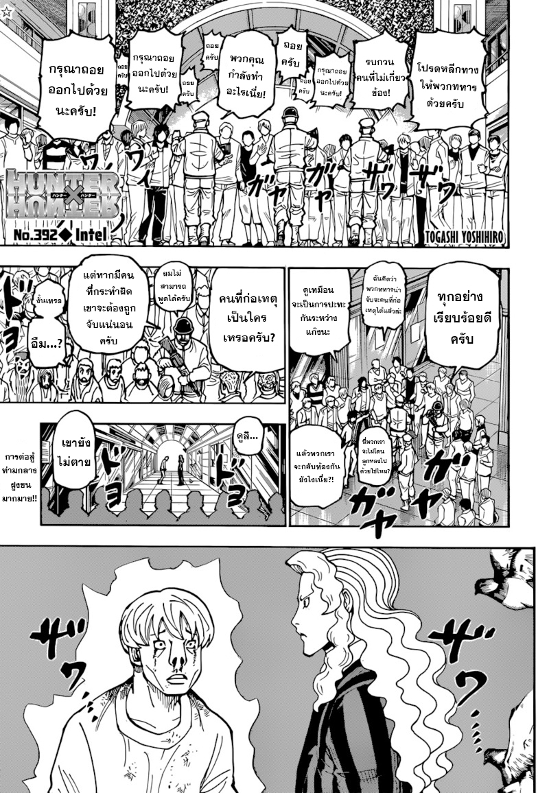 Hunter x Hunter ตอนที่392 (1)