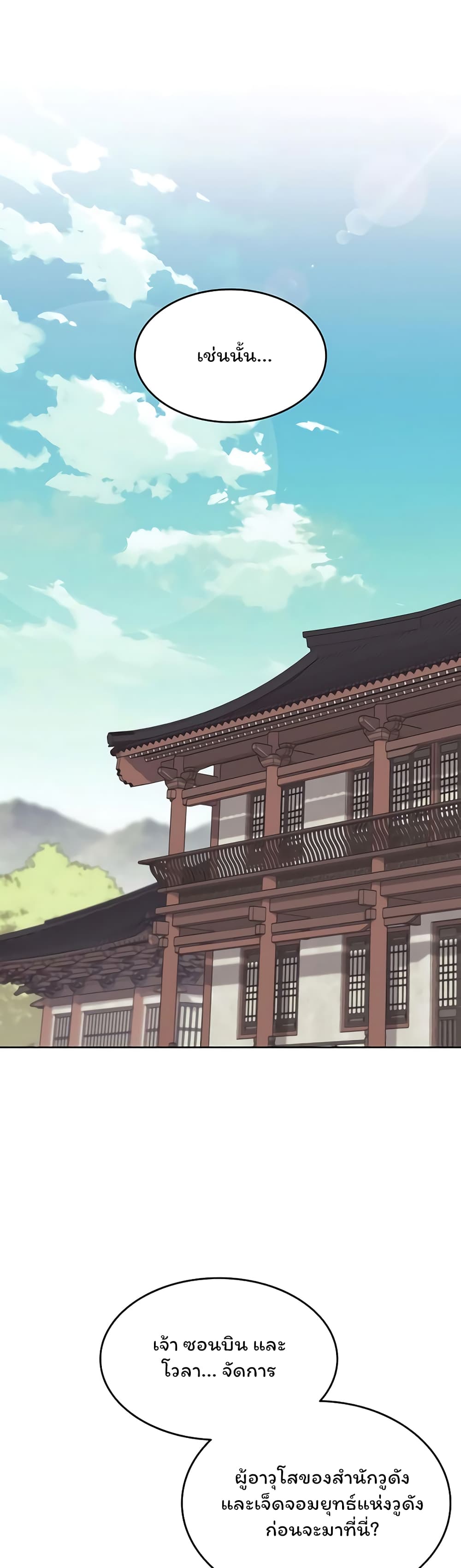 Tale of a Scribe Who Retires to the Countryside ตอนที่ 101 (1)
