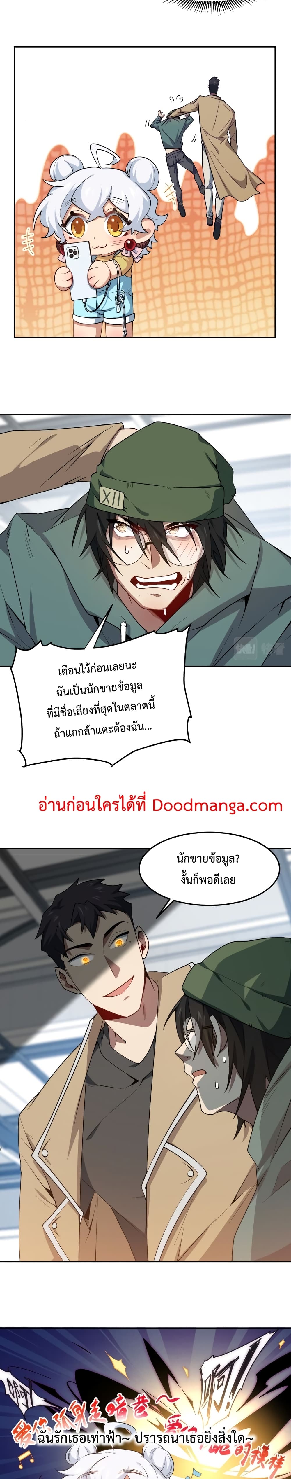 Papa Paladin ตอนที่ 11 (4)
