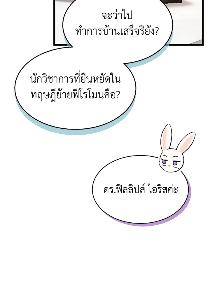 The Symbiotic Relationship Between a Panther and a Rabbit 85 113