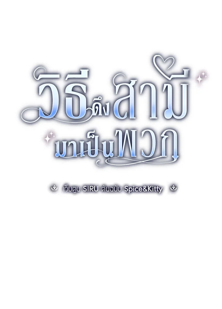 How to Get My Husband on My Side 33 011