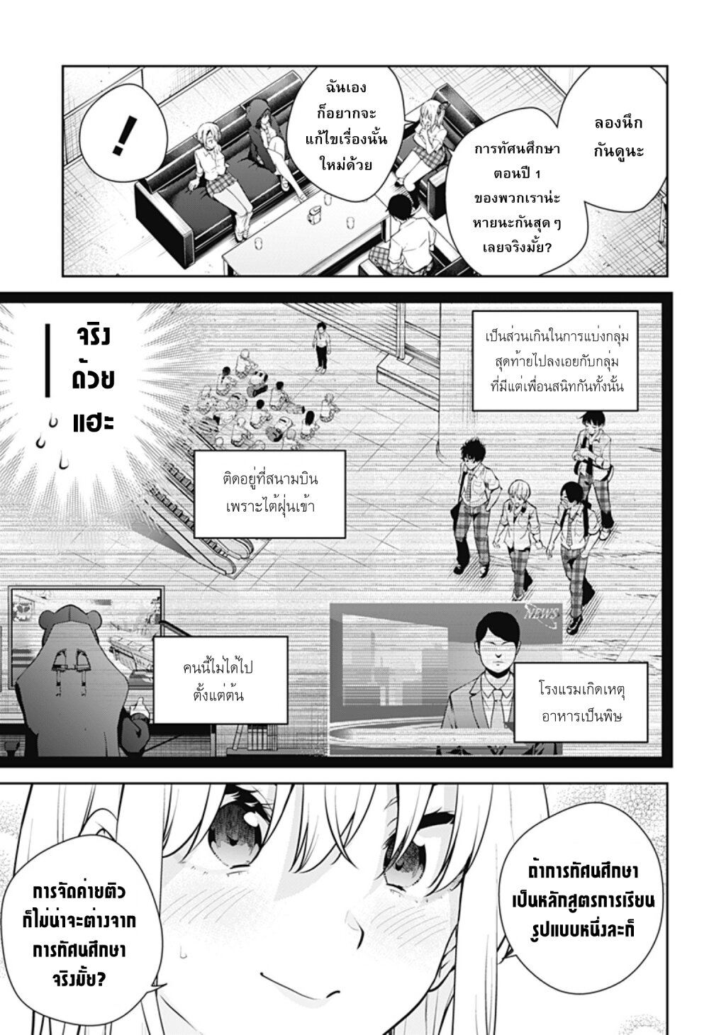 Yumeochi โ€“ Yume de Bokura wa Koi ni Ochiru 23 07