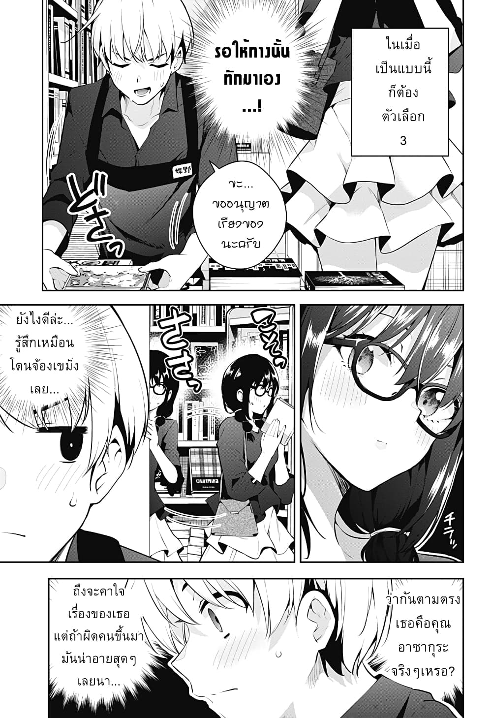 Yumeochi โ€“ Yume de Bokura wa Koi ni Ochiru 3 03